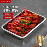 美厨（maxcook）304不锈钢盘子方盘 加深方盘长方形餐盘 烧烤托盘32cm MCFT2359