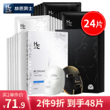 赫恩（H&E）男士美白补水保湿控油面膜24片*25ml/片