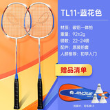 金雀（JINQUE）羽毛球拍对拍套装双拍 碳素进攻型入门训练羽拍 TL11蓝白色-碳铝双拍套装