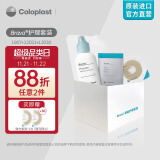 康乐保（Coloplast）Brava造口亲肤护理附件套装 造口袋造瘘袋护理附件用品（护肤粉+皮肤保护膜+防漏贴环）