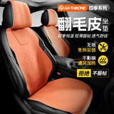 RATHBONE汽车座套坐垫日产轩逸奇骏逍客启辰标致名爵四季通用翻毛皮座椅套