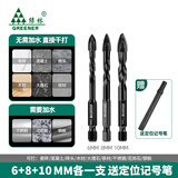 绿林（GREENER）瓷砖十字钻头高硬度四刃冲击霸王钻混凝土玻璃打孔快排屑6/8/10mm