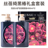 丝蓓绮TSUBAKI/丝蓓绮洗发水露护发素礼盒套装沁润臻致修护滋润去屑控油 山茶花黑椿洗护套装400ml*2