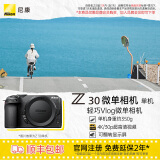 尼康（Nikon） Z30半画幅微单相机 新手入门级 可翻折屏自拍 4k高清摄影拍照视频直播 便携vlog微单相机 Z 30 单机