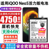 将顿品牌适用于iQOO Neo5电池大容量iqooneo5s活力版内置电板V2055A B-P5电芯 适配:iQOO Neo5活力版电池【4750毫安】