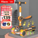 飞鸽儿童滑板车1-3岁3-6岁三合一可推可坐可折叠防侧翻宝宝滑板车 【二合一坐骑款】活力橙