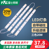雷士照明led吸顶灯灯条长条灯芯替换灯板三色变光客厅灯贴片灯带 20W 三色调光 30cm*4条