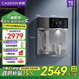 凯度（CASDON）家用管线机净水器管线机直饮机 管线机壁挂式 冷热一体 定量取水 壁挂式管线机 G2