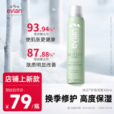 依云（evian）修护小绿喷护肤喷雾100ml 补水换季修护 保湿贴妆敏肌可用 