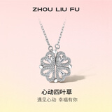 周六福（ZLF） S925银饰四叶草项链女心动吊坠一款两戴链坠送礼 链坠链长40+5cm