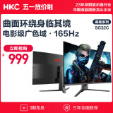 HKC 31.5英寸 1080P高清165Hz 1500R曲面 吃鸡电竞游戏显示屏 可壁挂 不闪屏 液晶电脑显示器 SG32C