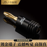 JSJ 香蕉头 音箱插头 音响 音箱线 4MM插头 喇叭线 音频线纯铜 连接头 T-293B  黑色