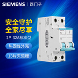 西门子（SIEMENS）空气开关2P双进双出 32A标准型断路器5SJ62327CR