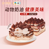中粮香雪 超级大礼包组合装动物奶油蛋糕甜点生日蛋糕下午茶甜品 【礼包3】提拉米苏12块 1320g 1份