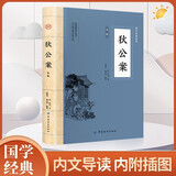 狄公案 插图版 中国古典文学名著 古代历史通俗小说 国学经典著作 唐朝名相狄仁杰办案
