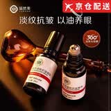 瑜然美【官方直售店】瑜然美眼部精华油紧致抗皱疲劳修护眼纹补水滚珠旗 2瓶装【瑜然美眼部精油】 20ml/瓶