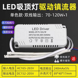 led电源驱动镇流器单色 三色家用吸顶灯风扇灯通用恒流整流变压器 单色70-120w两组输出