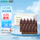 秝客（lefeke）碘伏消毒液5ml*20支 母婴碘伏消毒 皮肤伤口消毒液 不含酒精