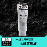 吾诺（UNO）日本男士洗面奶控油保湿磨砂去黑头角质清爽洁面乳 净爽控油130g 1支