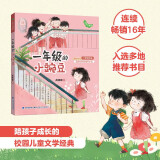 一年级的小豌豆|小学生 一年级 幼小衔接入学指南 儿童课外阅读 校园故事读物寒假阅读寒假课外书课外寒假自主阅读假期读物省钱卡