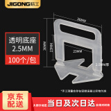 际工 瓷砖找平器调平器十字卡推紧钳手楔型贴瓷砖神器铺地砖定位插片 2.5mm透明底座100个