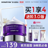 德妃（DERMAFIRM）紫苏舒颜平衡面霜50ml 乳液面霜 滋润保湿女士护肤品化妆品