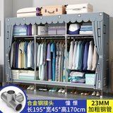 衣柜钢架结构卧室衣帽间加粗简易布衣柜出租房小户型现代简约衣橱 【长193＊宽43＊高168CM】憧憬 【全合金接口+十年质保】
