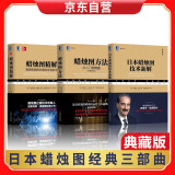 日本蜡烛图技术新解+蜡烛图方法-从入门到精通（原书第2版）+蜡烛图精解：股票和期货交易的永恒技术 证券