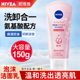 妮维雅（NIVEA）氨基酸洗面奶女补水保湿控油去黑头角质洁面膏洁面乳学生护肤品 晶纯焕亮泡沫洁面乳150g