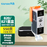 天色适用佳能820墨盒ip3680 820bk墨盒821 IP4680 IP4760墨盒MP638