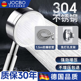 JOCBO【德国】304不锈钢增压花洒通用接口高压单头花洒头手持淋浴花洒 不锈钢花洒+1.5米防爆管+底座