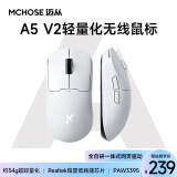 迈从（MCHOSE） A5Pro无线鼠标 游戏鼠标 蓝牙鼠标无线 有线/2.4G/蓝牙三模 电竞可充电长续航PAW3395轻量化设计 A5 V2 Ultra 白色