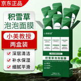小美教授积雪草泡泡面膜深层清洁肌肤补水保湿细腻水润自发泡涂抹面膜男女 2盒 4g 12包【优惠呵护装】