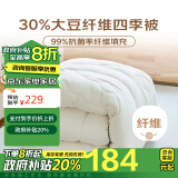 梦洁家纺 30%大豆纤维被 春秋被 A类抑菌面料 双人四季被子被芯 200*230cm