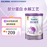 雀巢（Nestle）超启能恩1段婴幼儿乳蛋白部分水解配方奶粉0-12个月适用380g