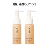 雪花秀洗面奶 顺行氨基酸洁面乳200ml(去角质 温和敏感肌)中小样50ml 雪花秀洁面50mlx2