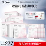 珀莱雅循环面膜30片补水保湿舒缓修护精华面膜护肤品