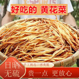 昱品源 黄花菜500g 山珍干货农家金针菜干煲汤配菜忘忧草脱水蔬菜干南北干货 500g袋装
