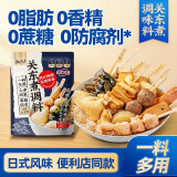 云山半日式0脂关东煮汤料调料包2袋装火锅底料速食汤底丸子串串香麻辣烫