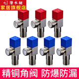 潜水艇（Submarine）角阀全铜三角阀热水器冷热水马桶止逆阀防反水加厚大流量四分脚阀 【7只装】4冷3热套餐(一厨一卫)