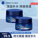 妮维雅（NIVEA）男士护肤品乳液面霜擦脸控油补水保湿乳化妆品礼物送男朋友 水活畅透深润霜50g*2支装