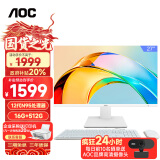 AOC 大师926 27英寸高清学习商用办公一体机电脑台式主机(12代N95 16G 512G WIFI 3年上门) 白