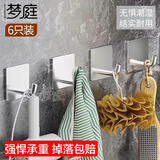 梦庭挂钩不锈钢挂钩贴浴室粘钩厨房免打孔衣帽钩置物架厕所排钩6只装