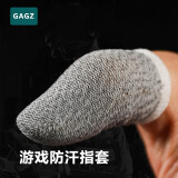 GAGZ 职业联赛定制款吃鸡指套防汗游戏鬼指神器手指套超薄不求人四指外挂透气和平精英游戏辅助 升级款-防汗指套【白色*单只】