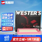 韦斯特空气滤清器MA9050(适配新捷达/新宝来1.5L/蔚领/新桑塔纳/浩纳)