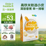 小皮（Little Freddie）有机高铁香蕉大米粉欧洲原装进口婴儿辅食强化铁米糊160g*1盒