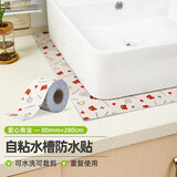 馨梦园自粘水槽防水贴厨房洗菜盆吸湿防霉贴洗漱台水池马桶静电吸水贴条 爱心熊宝【升级版pu防水款】