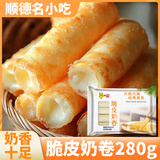 盛源来&阿诺脆皮奶卷280g（10个） 炸牛奶鲜奶 空气炸锅半成品 某捞同款
