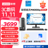 联想(Lenovo)扬天M4000q 商用办公台式电脑主机(酷睿13代i5-13400 16G 1TB SSD)23英寸