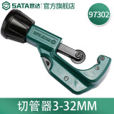 世达（SATA） 97304切管器管子割刀不锈钢管割刀铜管铝管割管器刀片多规格可选 97302(切管器3-32MM)